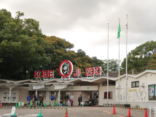 王子動物園